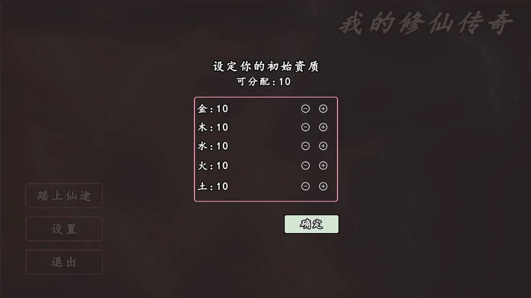 我的修仙传奇 görsel 5