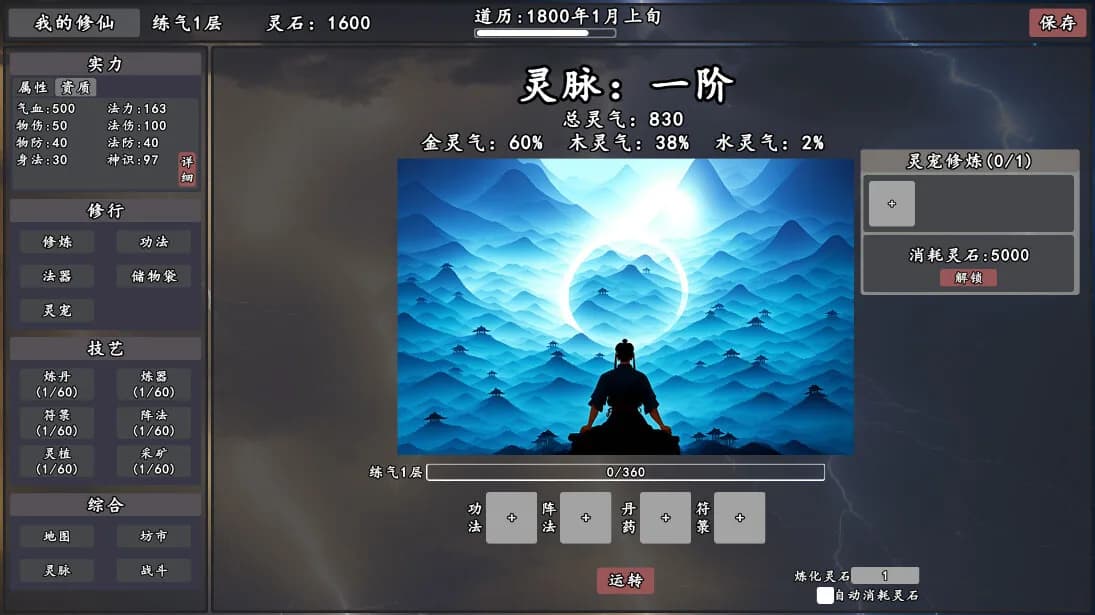 我的修仙传奇 görsel 6