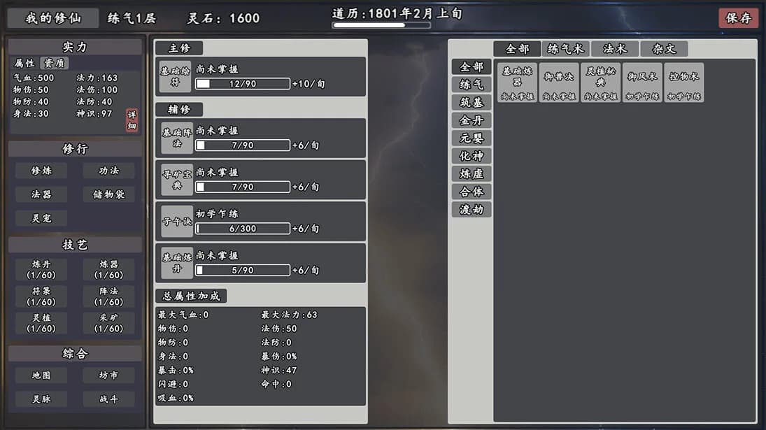 我的修仙传奇 görsel 7
