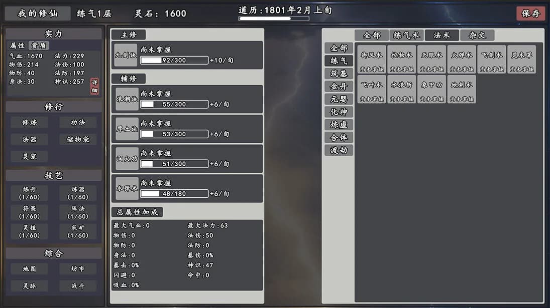 我的修仙传奇 görsel 11