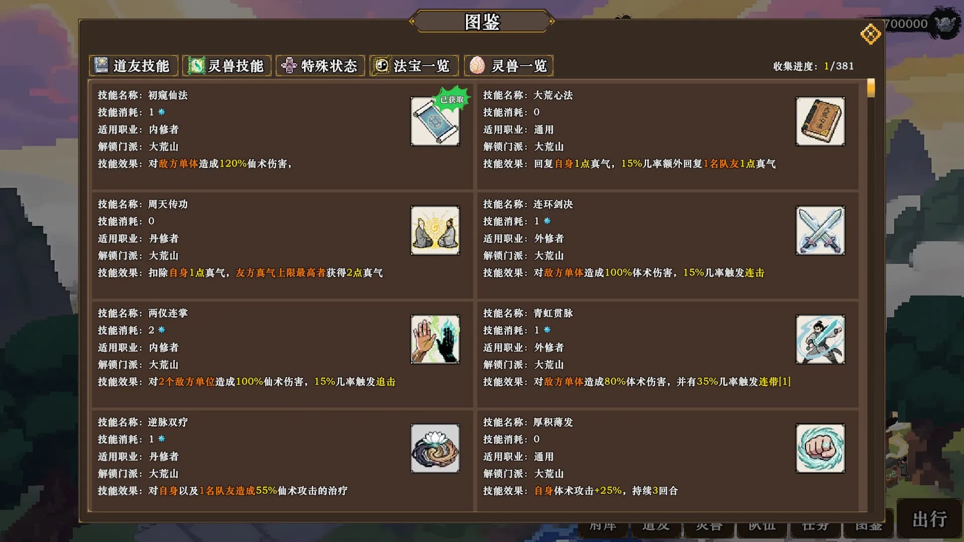 蜀仙传·挂至飞升 görsel 19