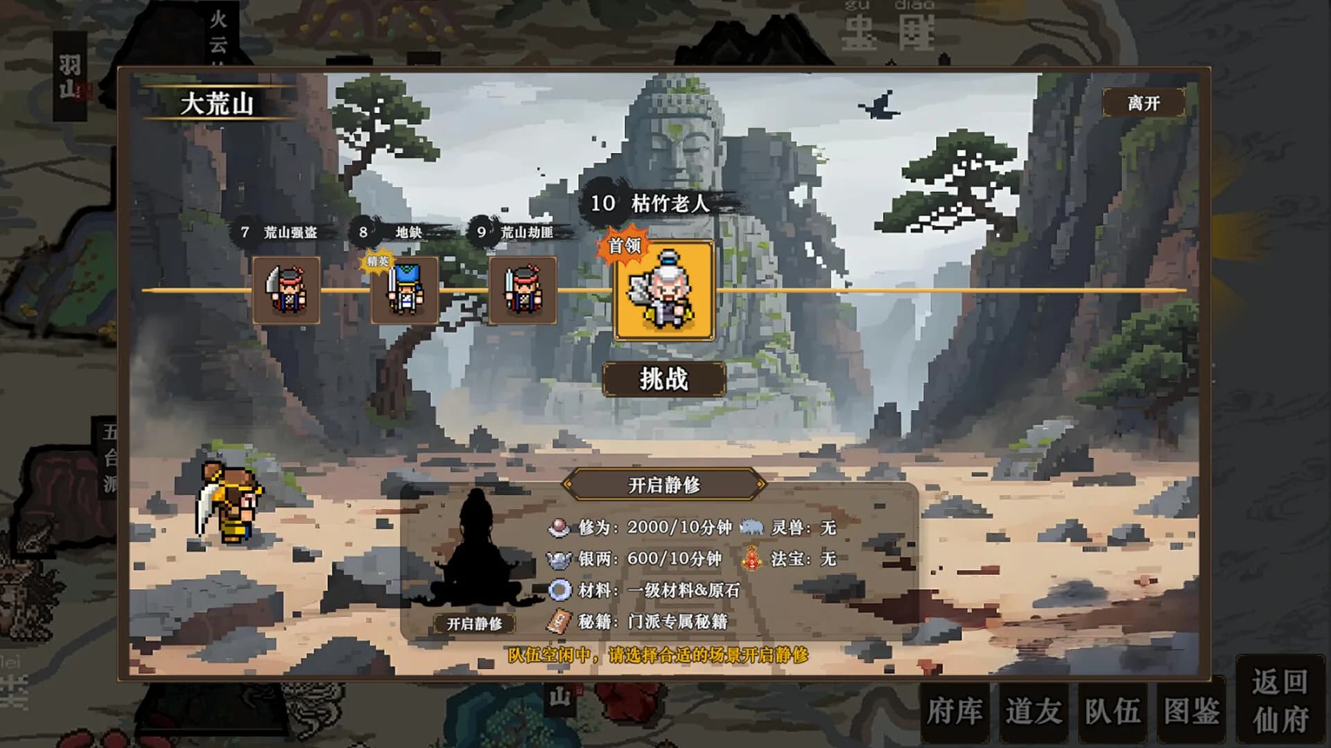 蜀仙传·挂至飞升 görsel 9