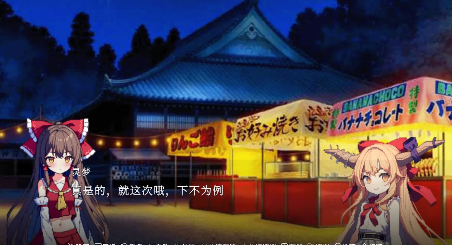 东方梦想终点~Touhou Fantasy destination görsel 2