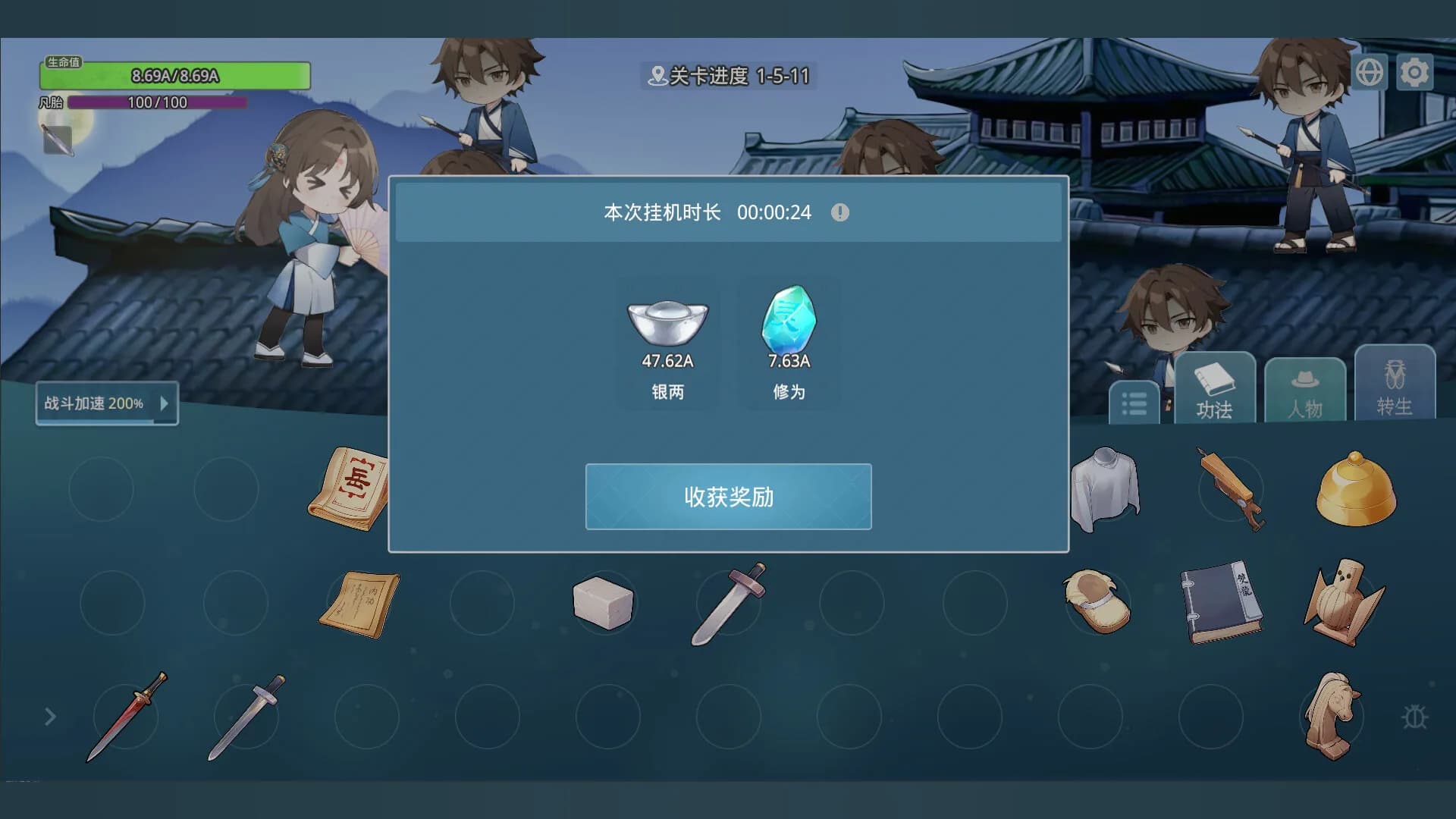 挂机修仙之我能合成功法！ görsel 5