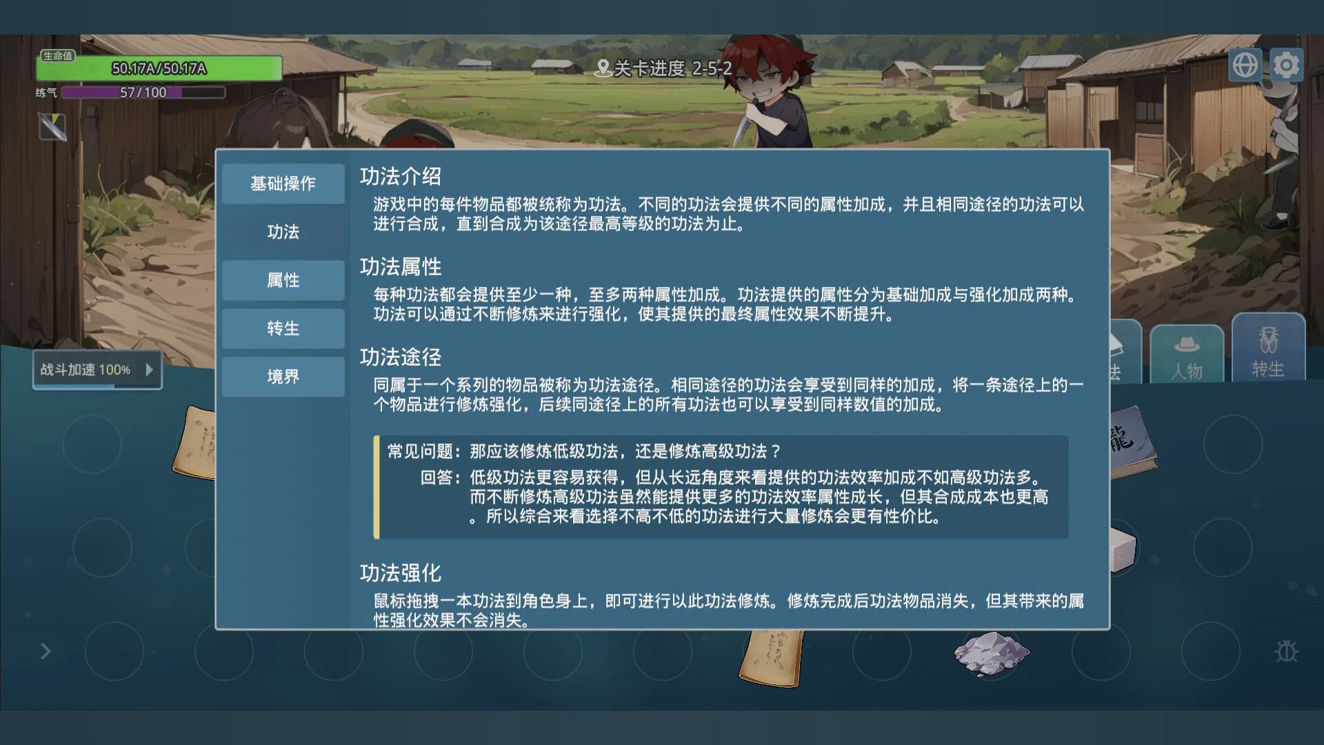 挂机修仙之我能合成功法！ görsel 10