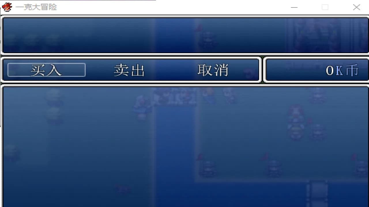 一克大冒险 görsel 6
