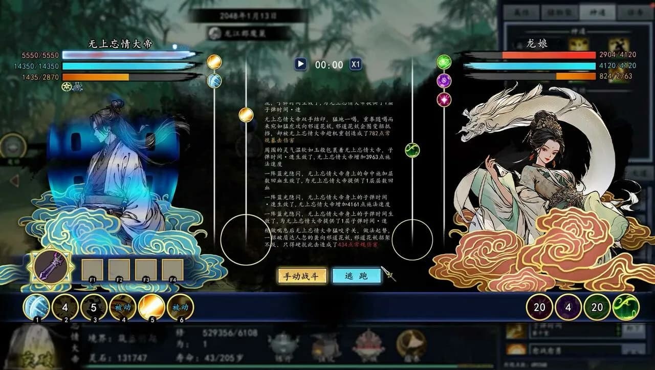 我的仙途 görsel 2
