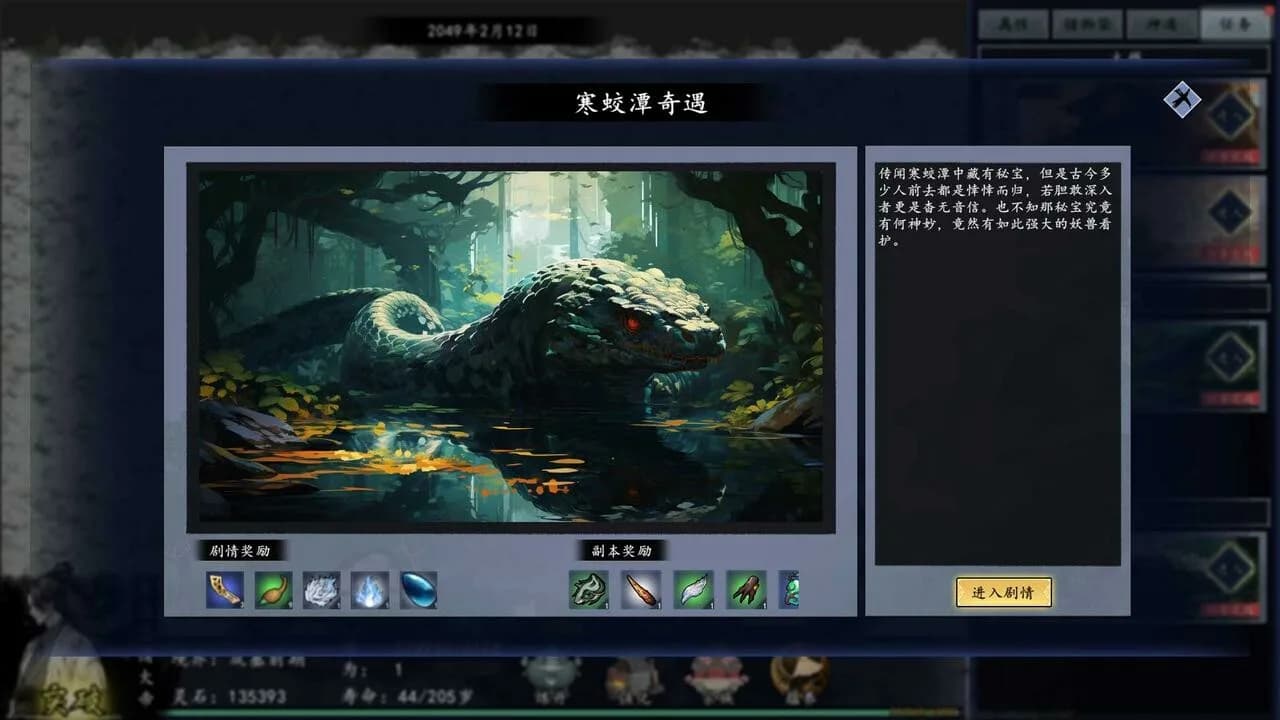 我的仙途 görsel 4