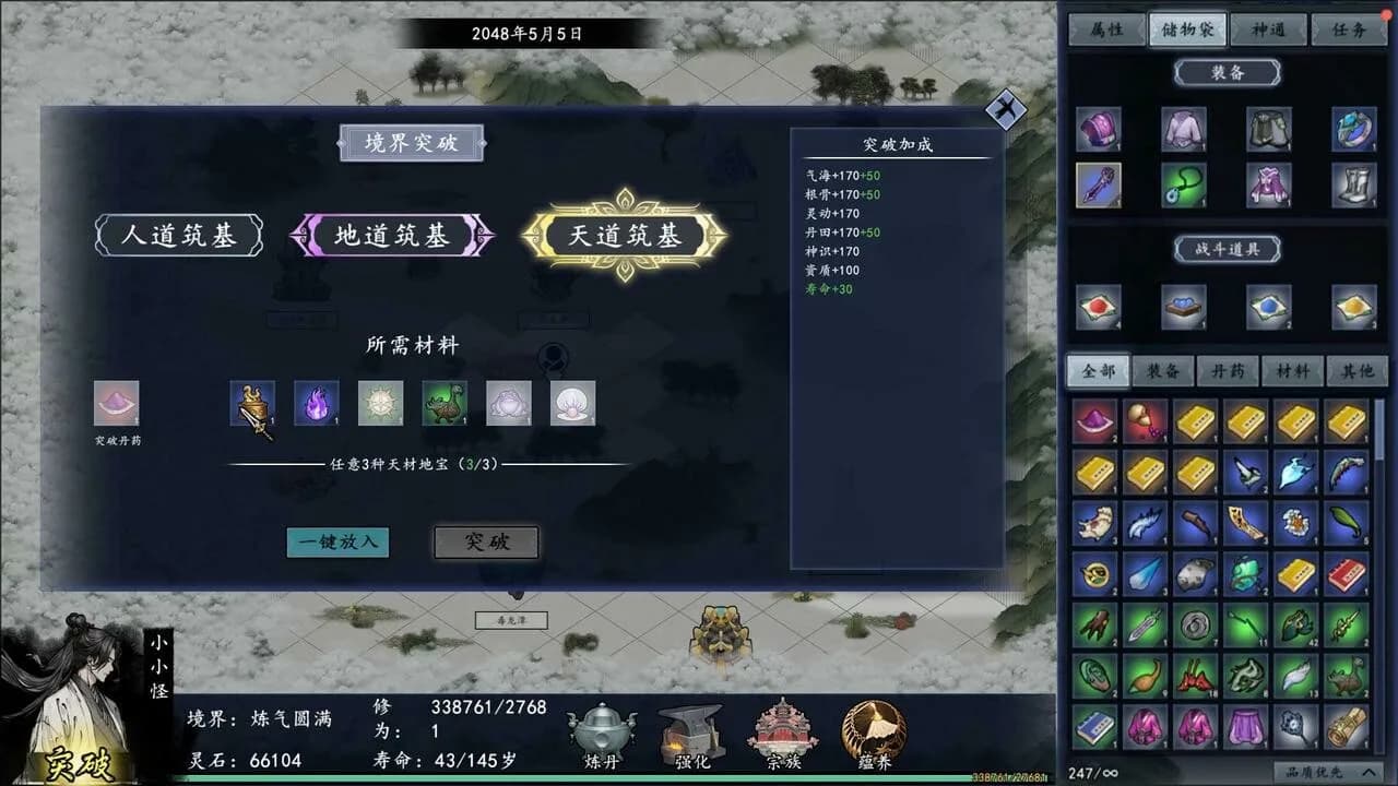 我的仙途 görsel 5