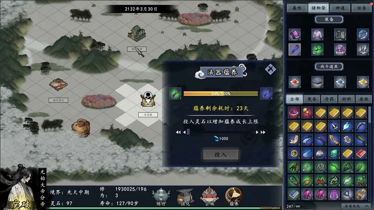 我的仙途 görsel 6