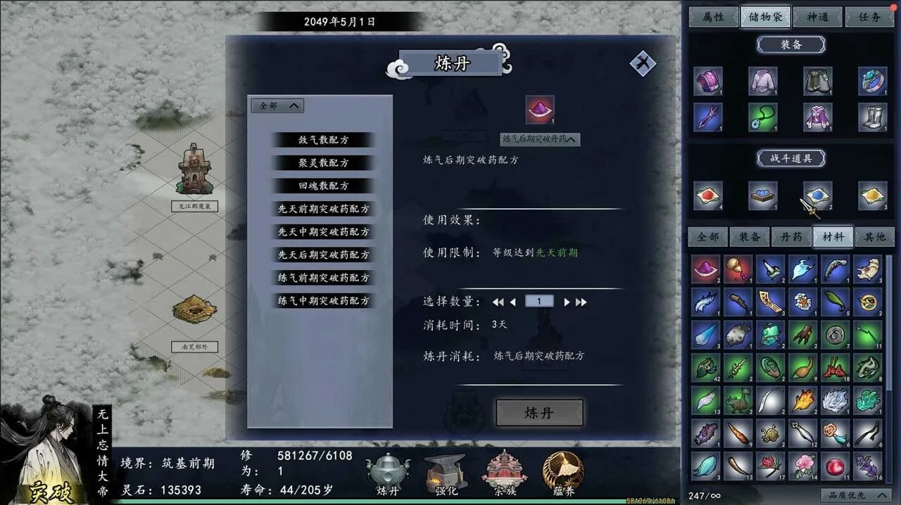 我的仙途 görsel 7