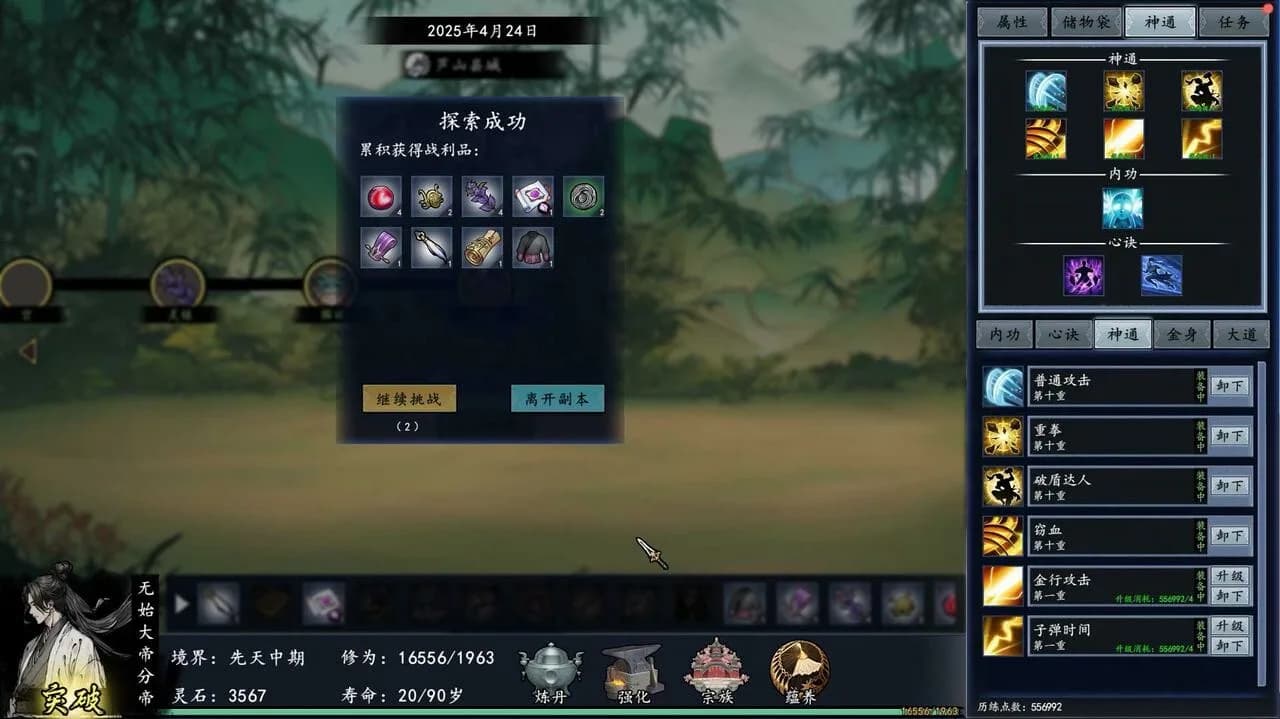 我的仙途 görsel 8