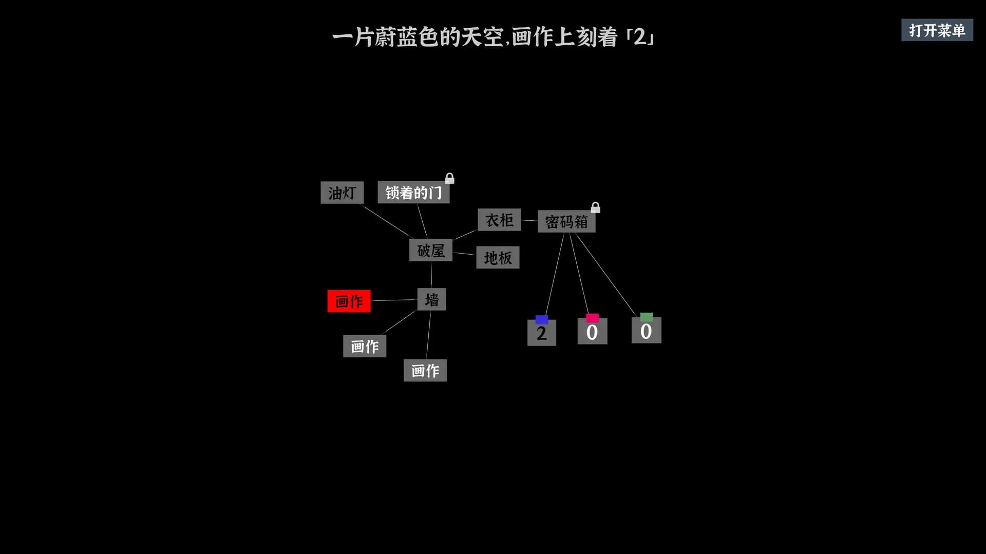 文字密室逃脱 görsel 3