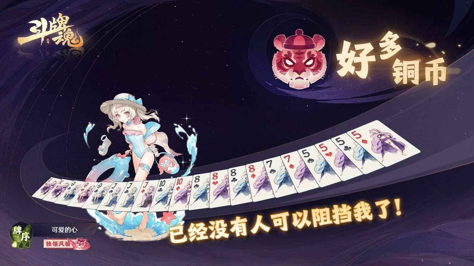 斗牌魂 görsel 14