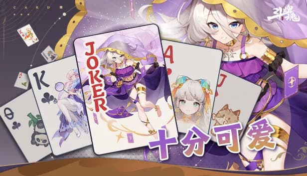 斗牌魂 görsel 4