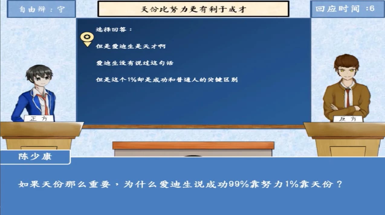 辩游记 görsel 4