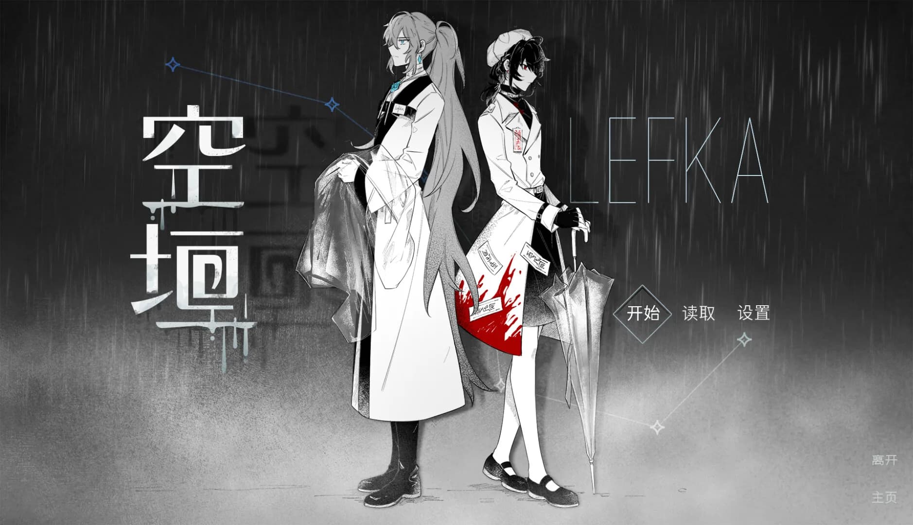 Lefka 空垣 görsel 2