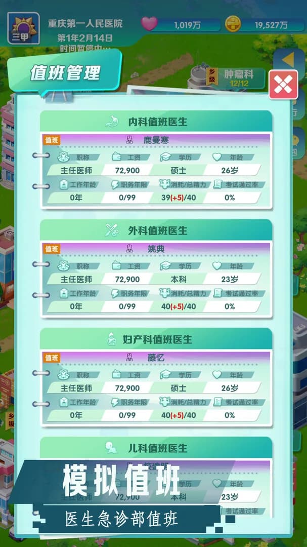 凌晨四点的医院 görsel 4