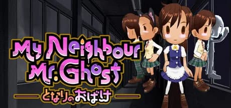 となりのおばけ