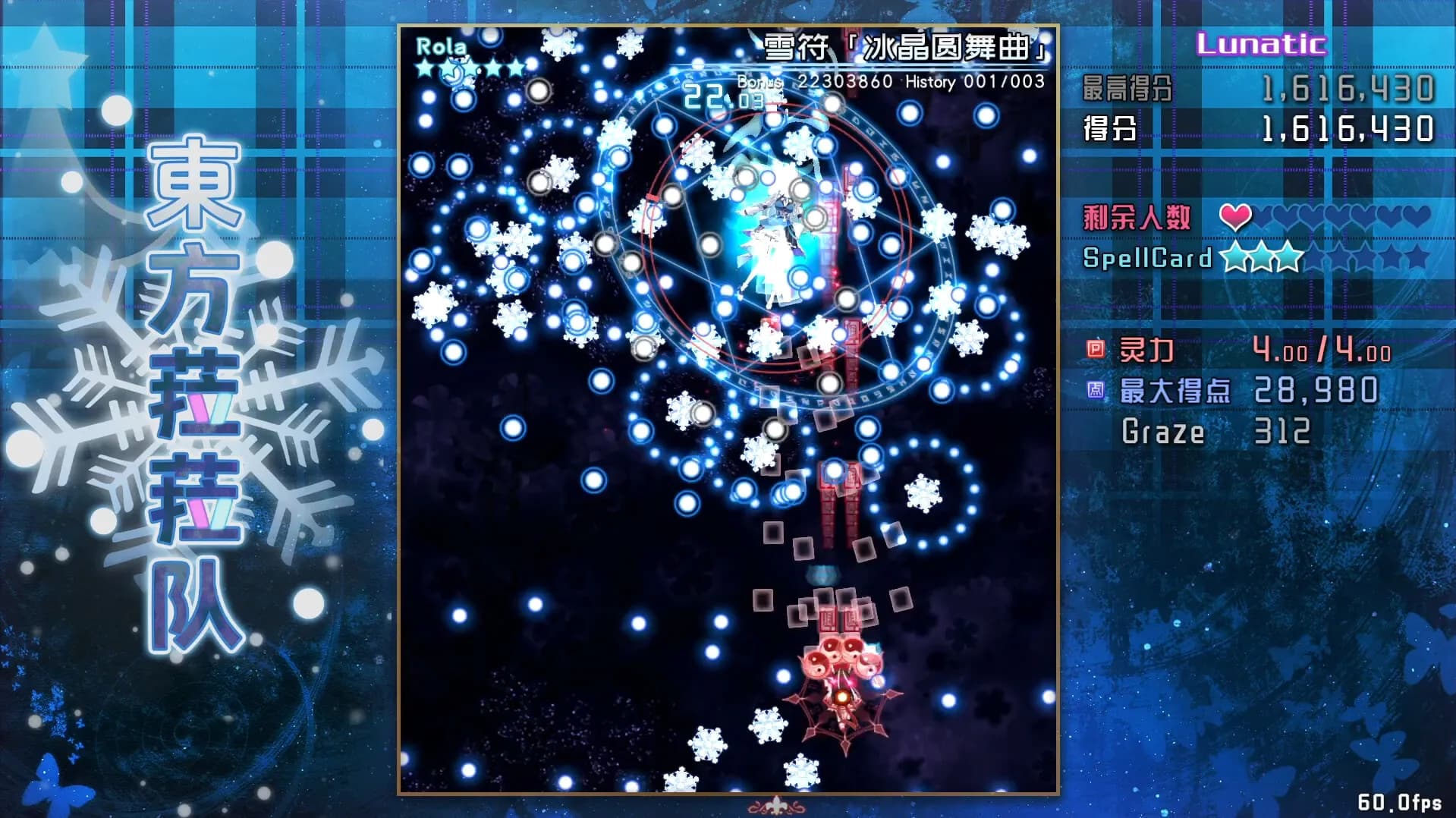 東方菈菈队 görsel 2
