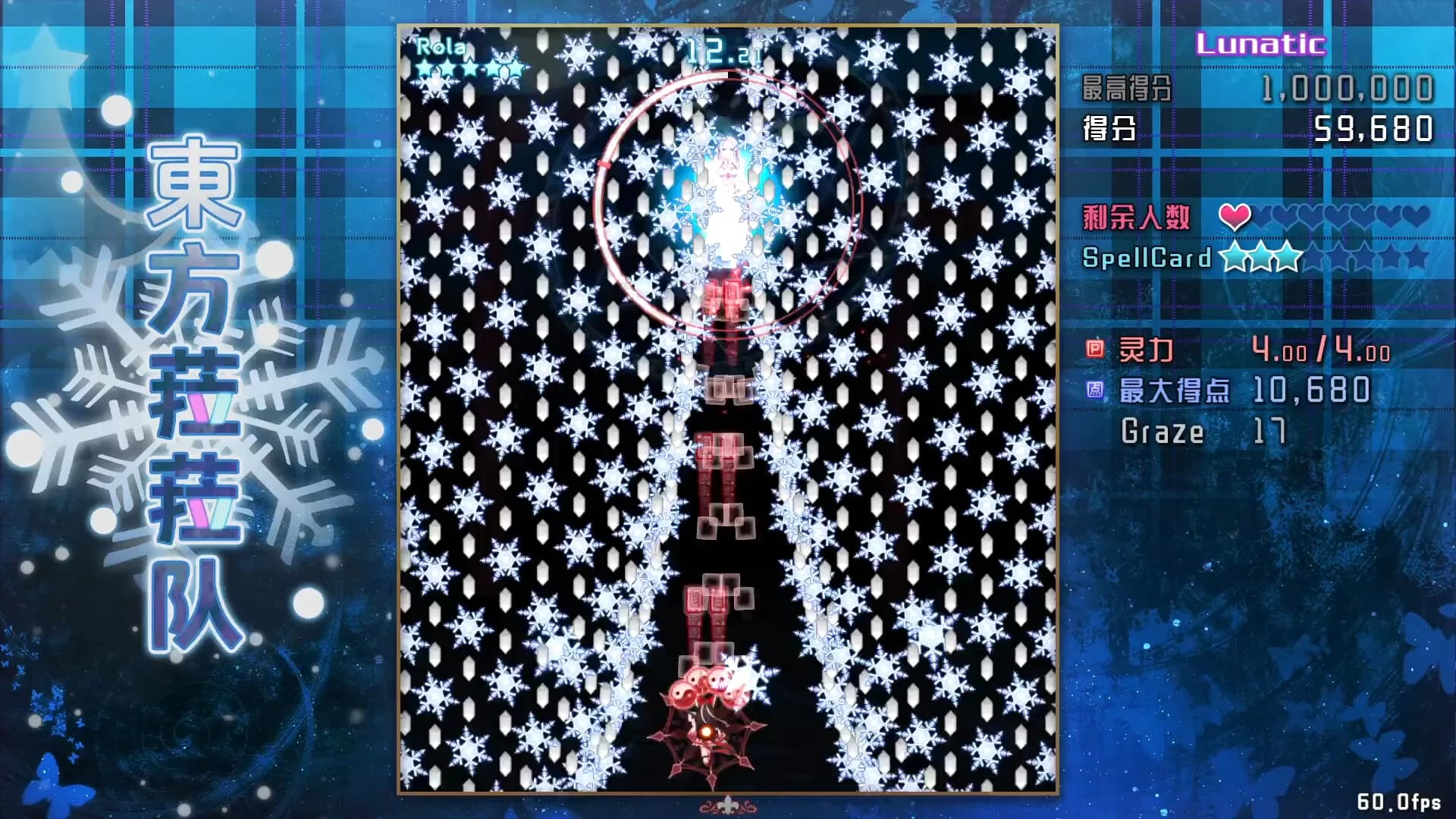 東方菈菈队 görsel 4