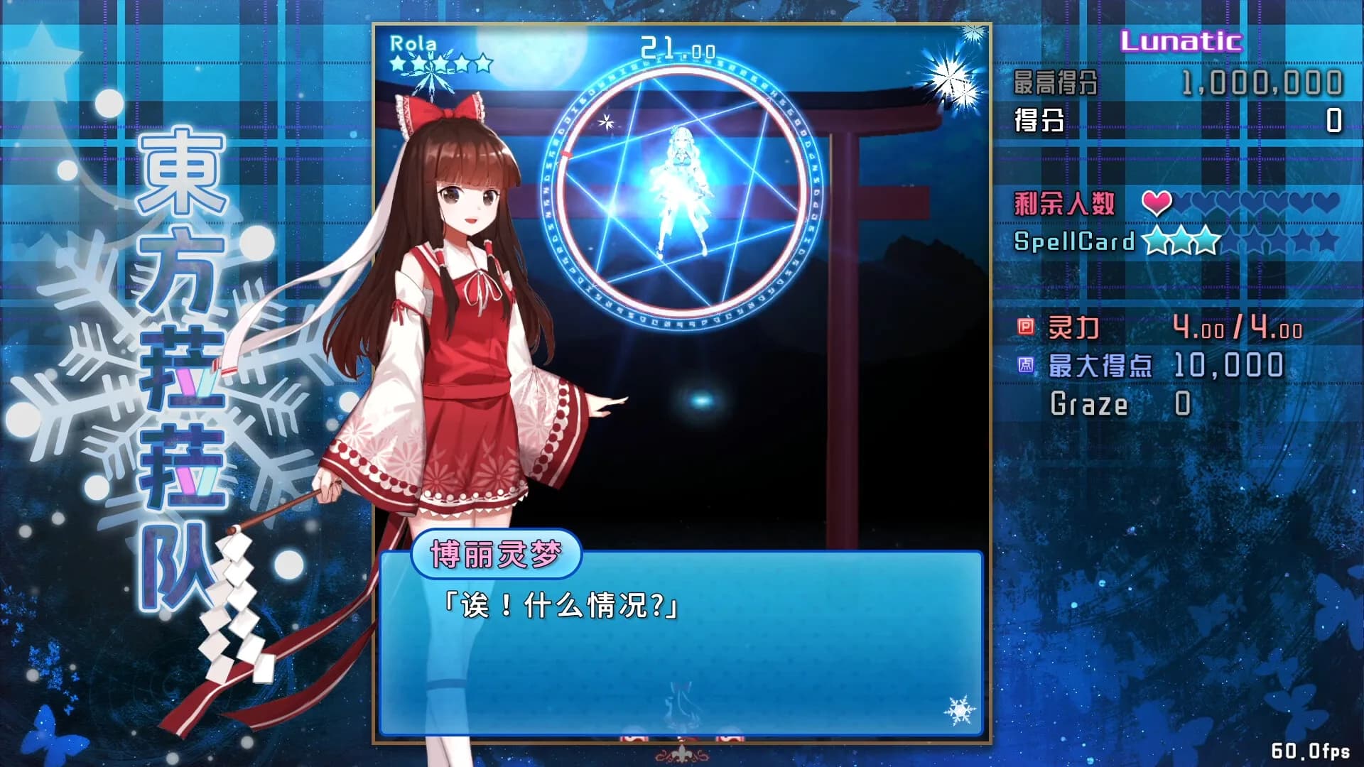 東方菈菈队 görsel 5