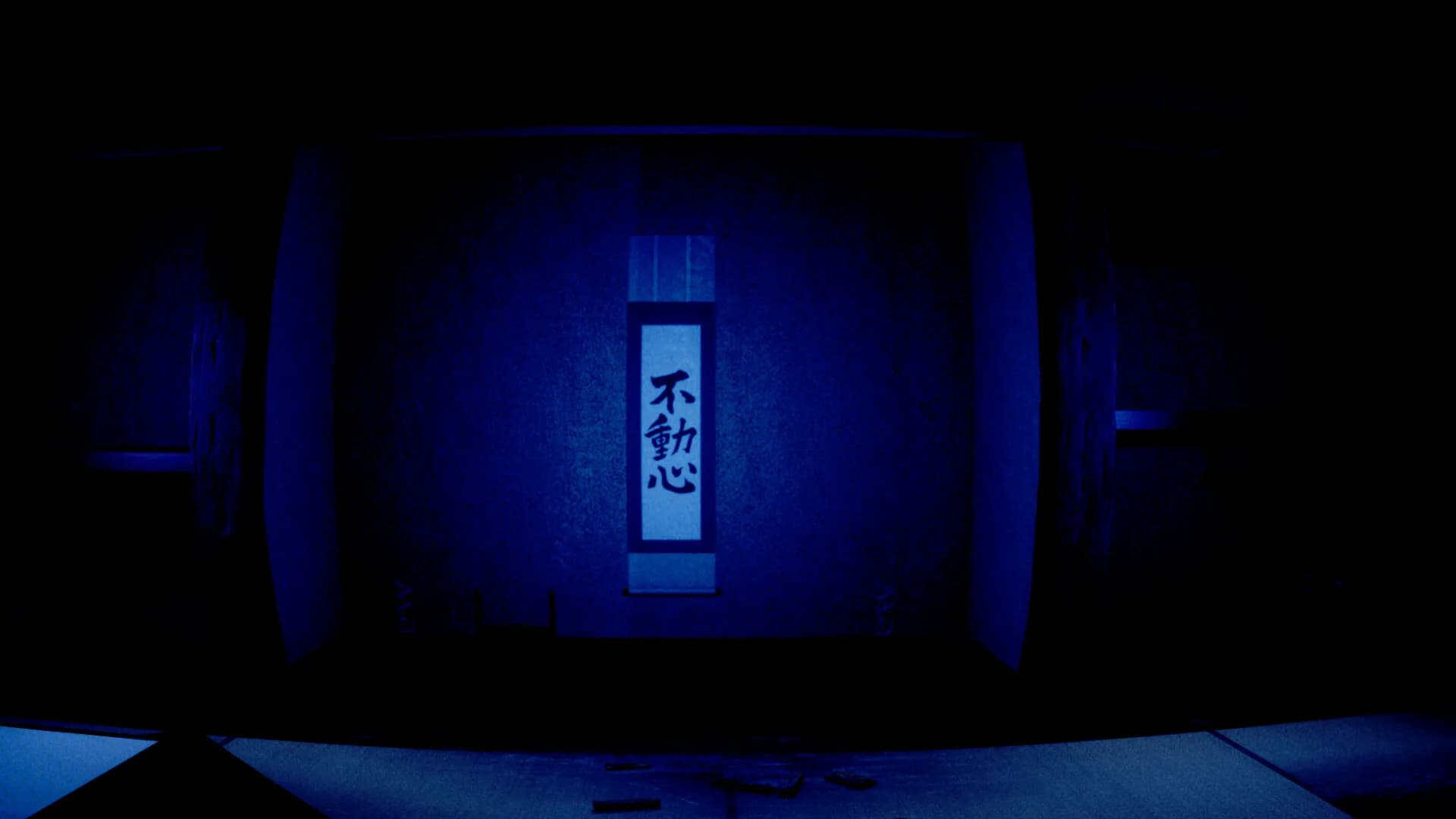廃集落探索 görsel 4