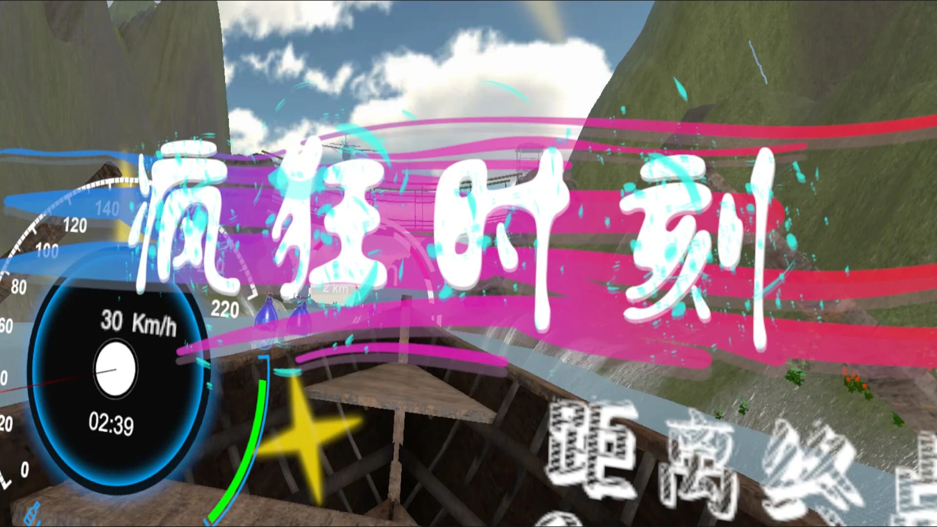 乘风破浪(ride the wind and waves) görsel 5