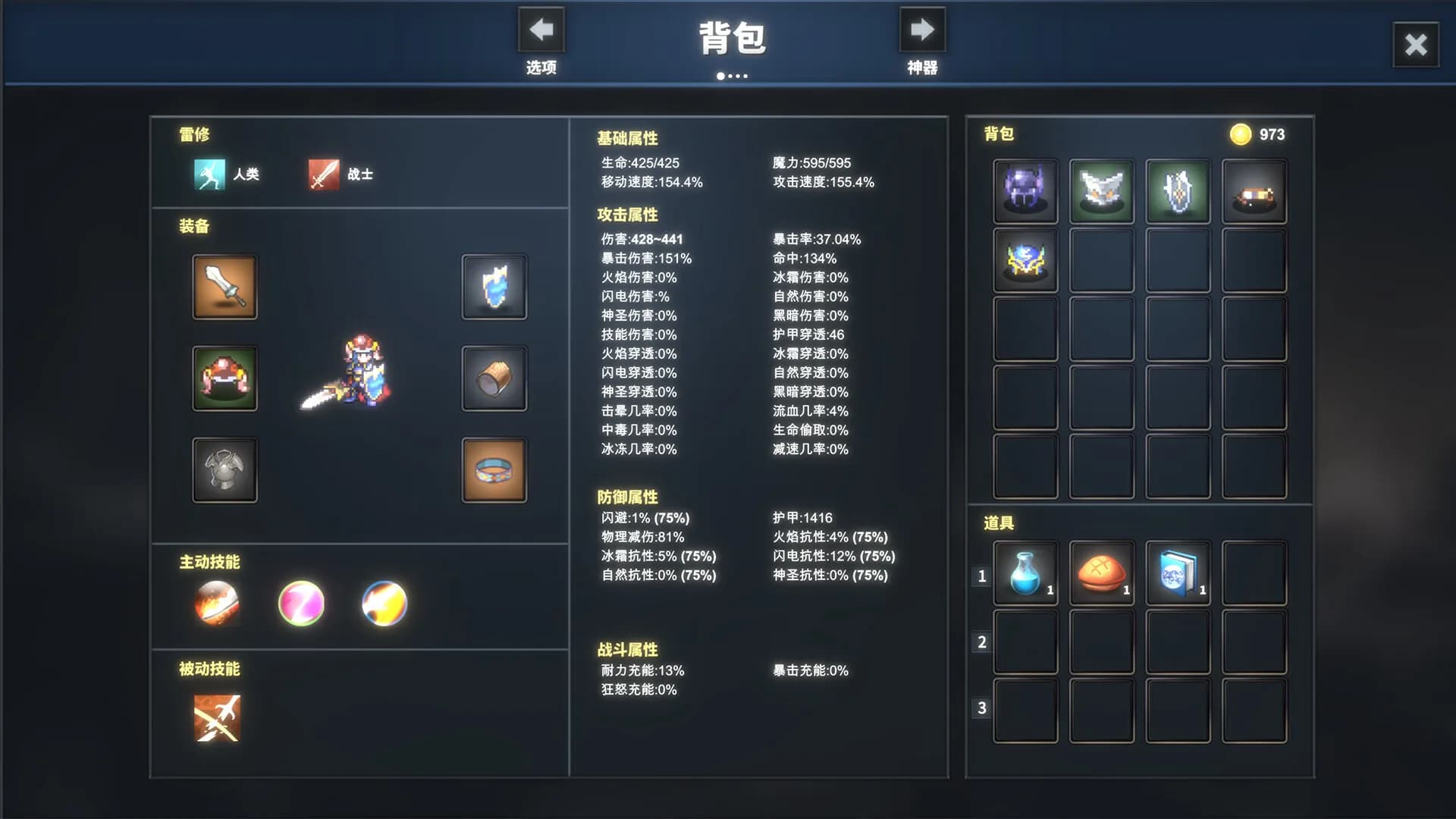 诸神战纪 görsel 16