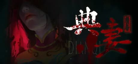 DianQi 典妻