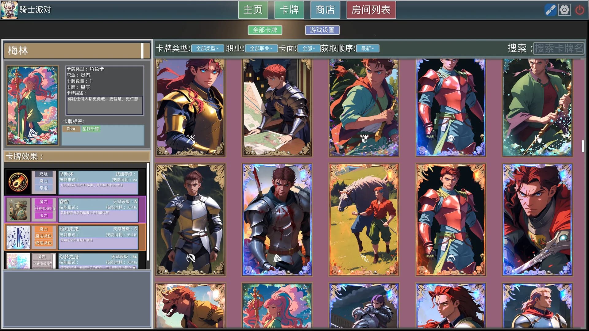 骑士派对 görsel 3