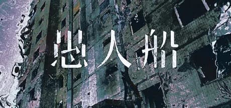 愚人船 NARRENSCHIFF görsel 1