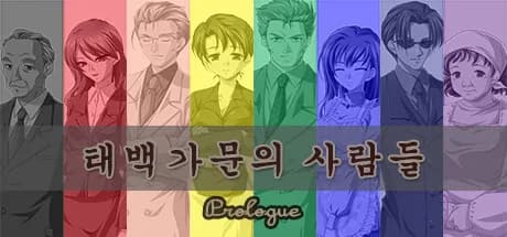태백 가문의 사람들 : Prologue görsel 1