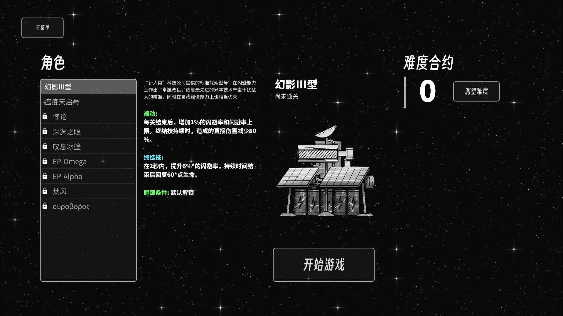 异星孤垒 görsel 2