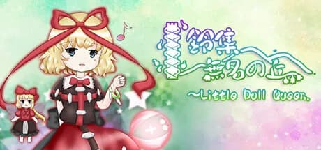 鈴集無名の丘 ～ Little Doll Queen görsel 1