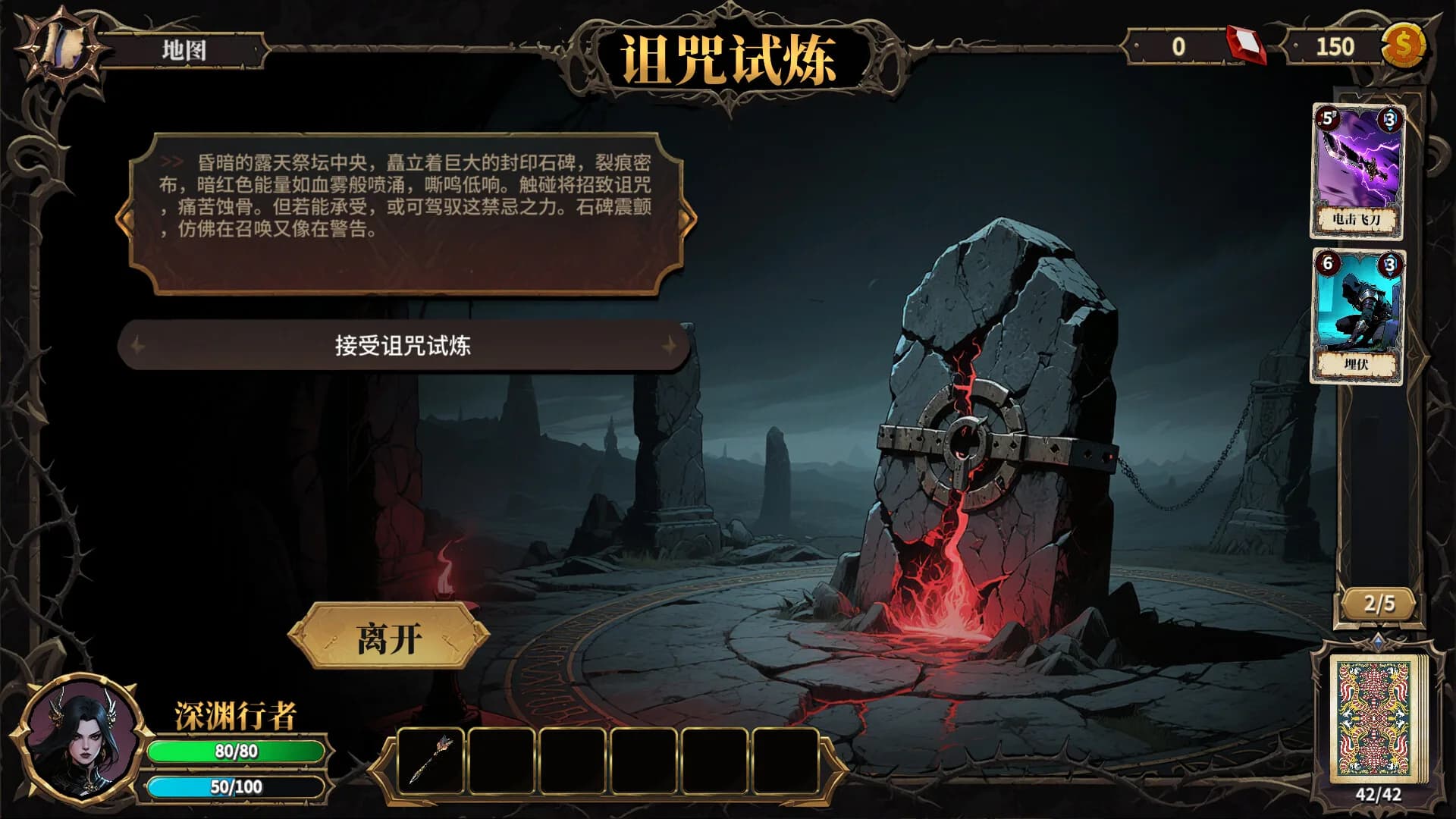 伪神的弃牌 The False God's Fold görsel 10