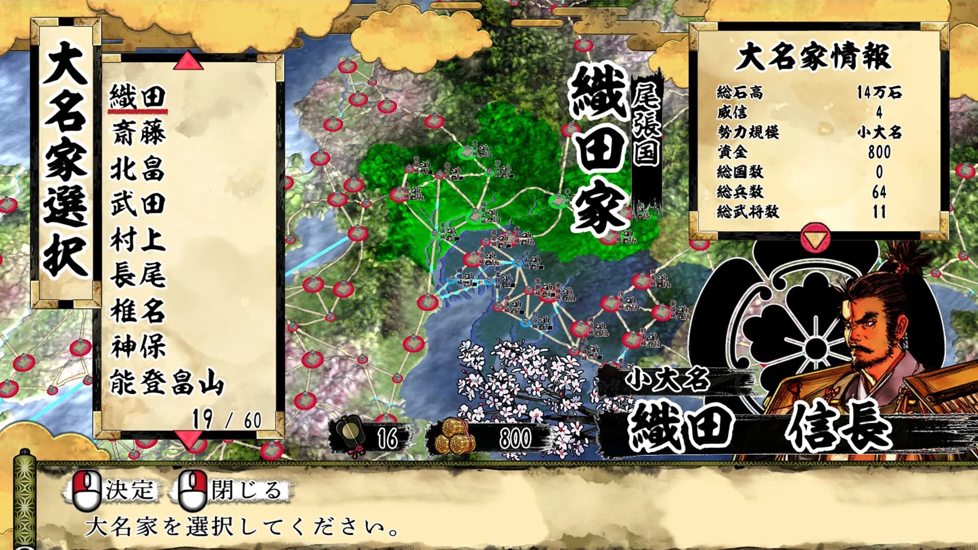 天下統一SSB görsel 2