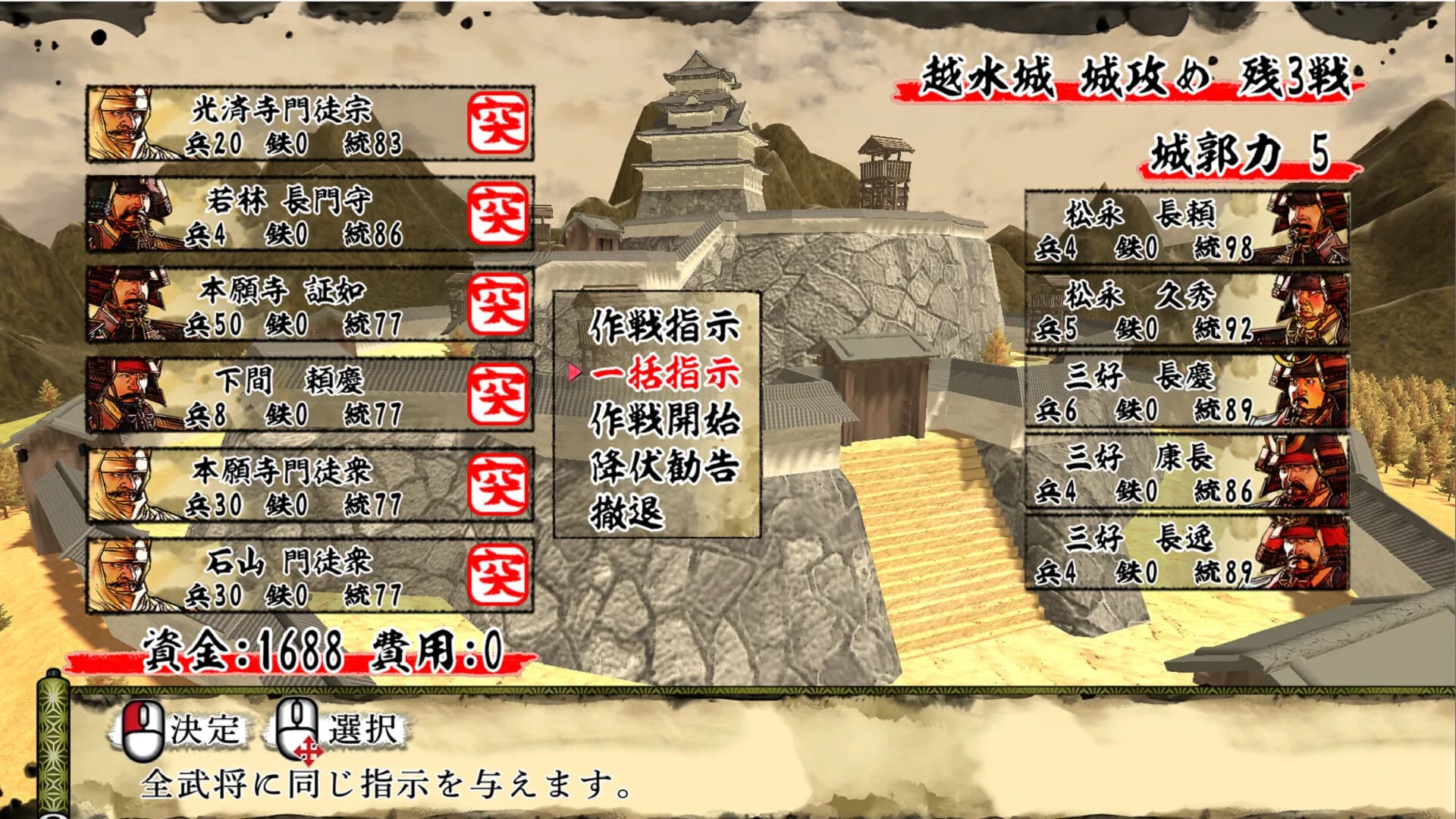 天下統一SSB görsel 5
