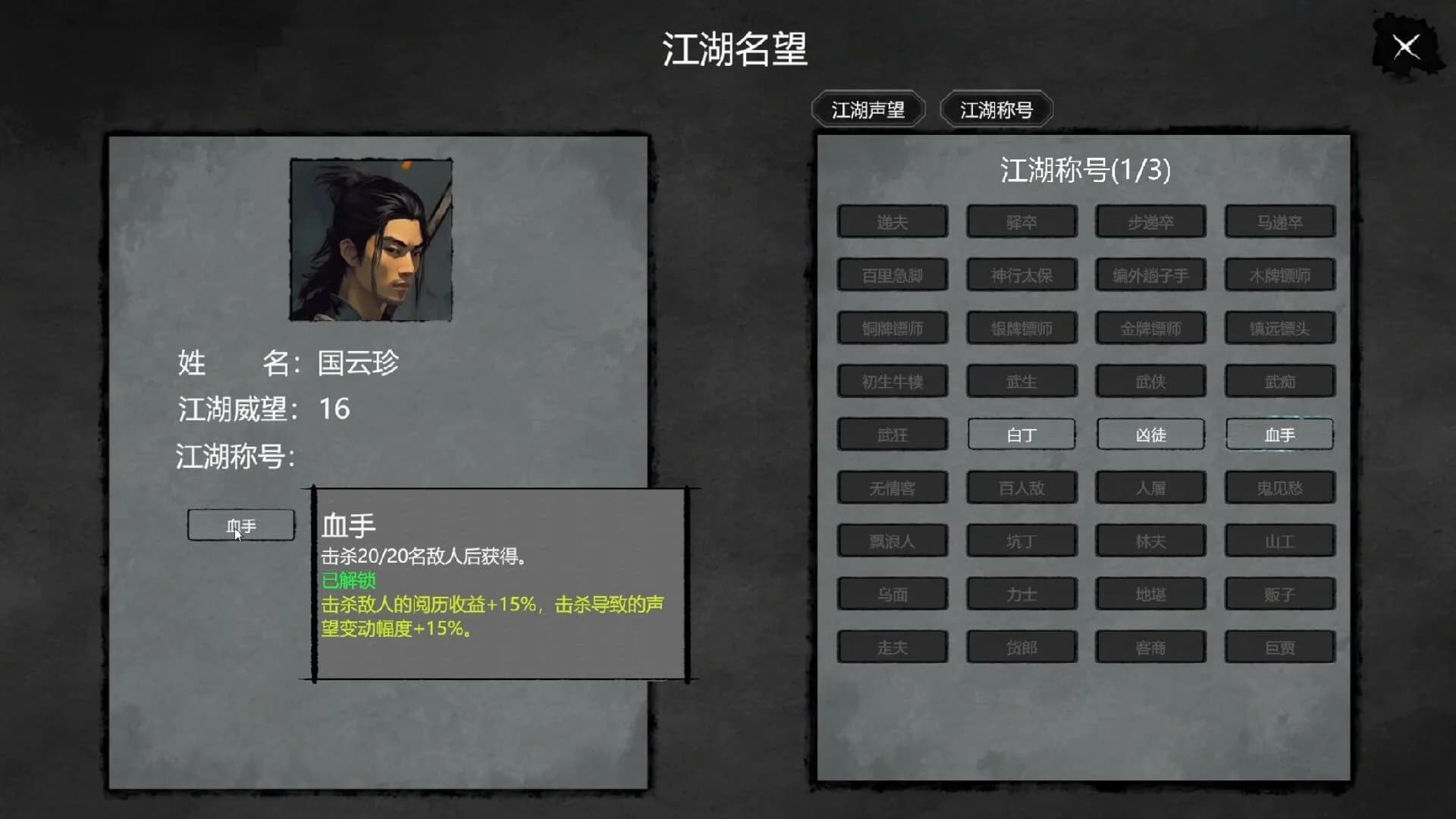 大宋英雄传(SongHeros) görsel 17
