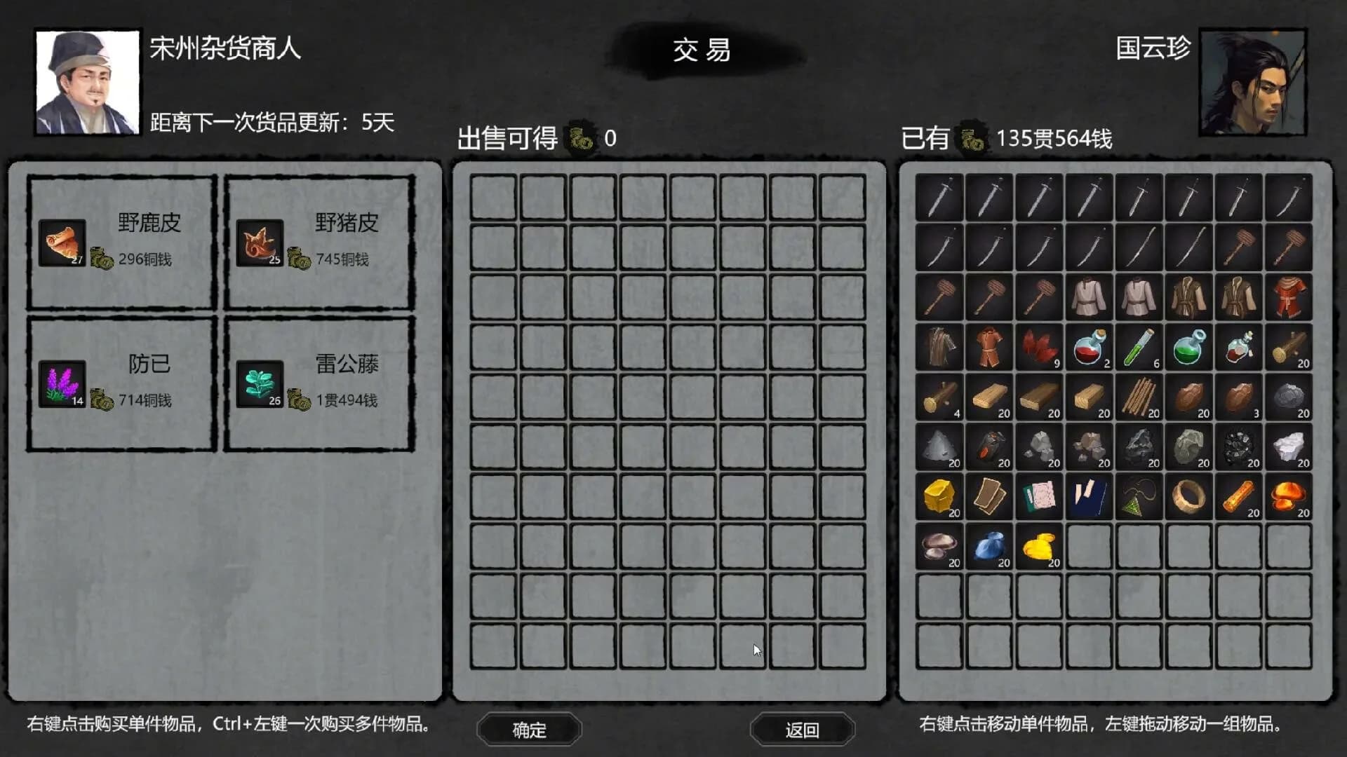大宋英雄传(SongHeros) görsel 18
