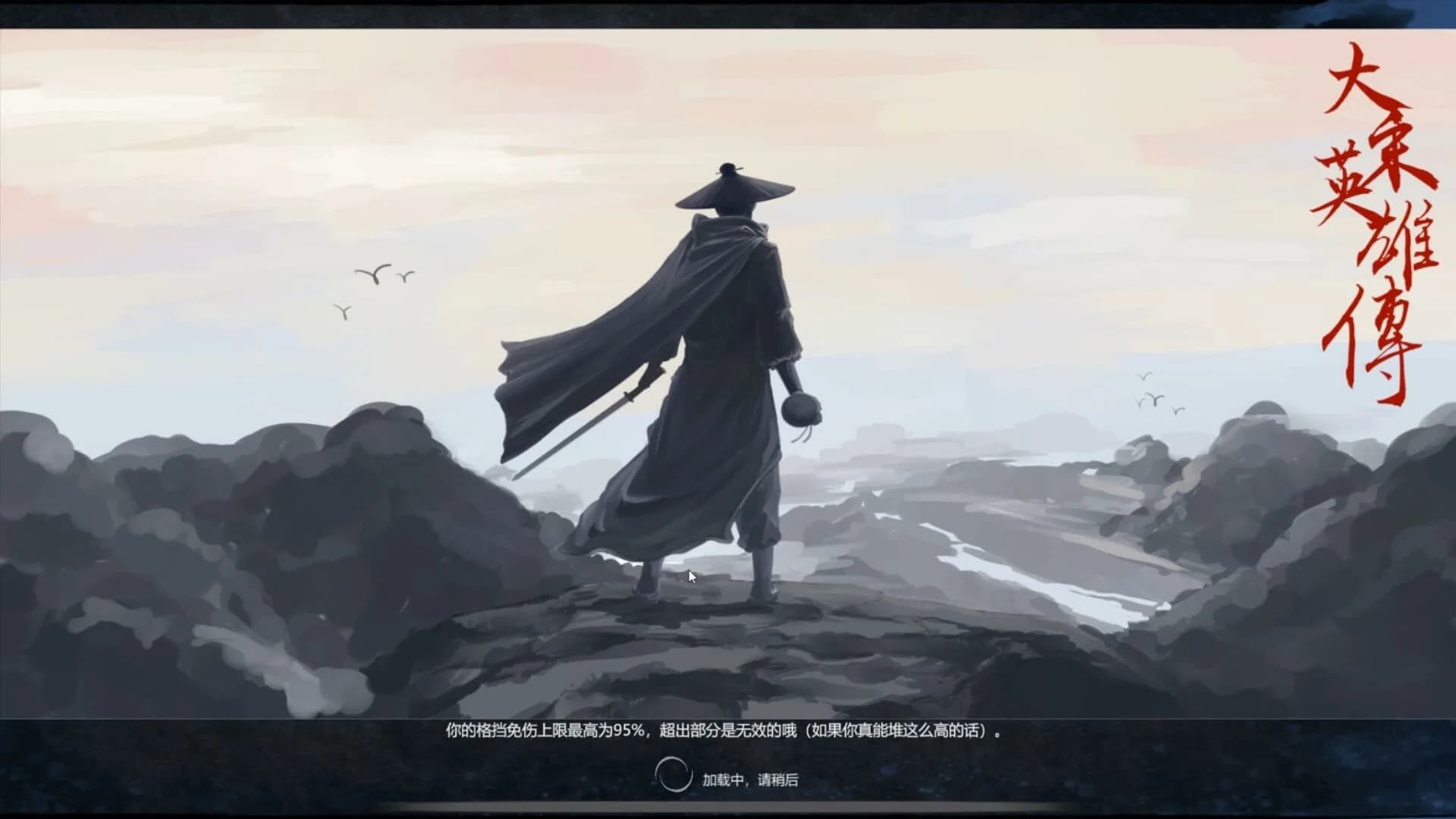 大宋英雄传(SongHeros) görsel 9