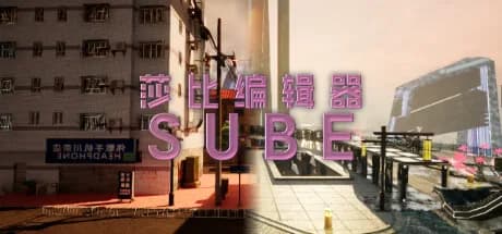 莎比编辑器 SUBE görsel 1