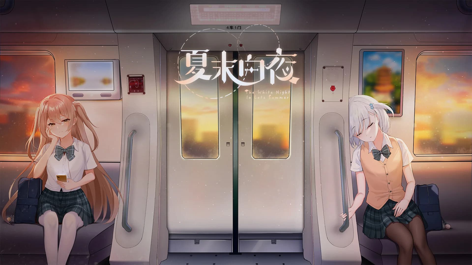 夏末白夜 görsel 6