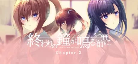 終わりの鐘が鳴る前に Chapter.2 görsel 1