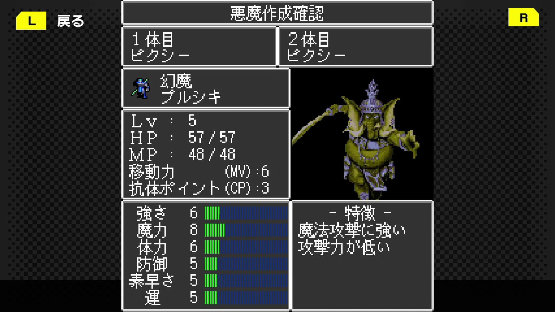 G-MODEアーカイブス+ 魔神転生 blind thinker görsel 6