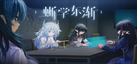 蜥学东渐 görsel 1