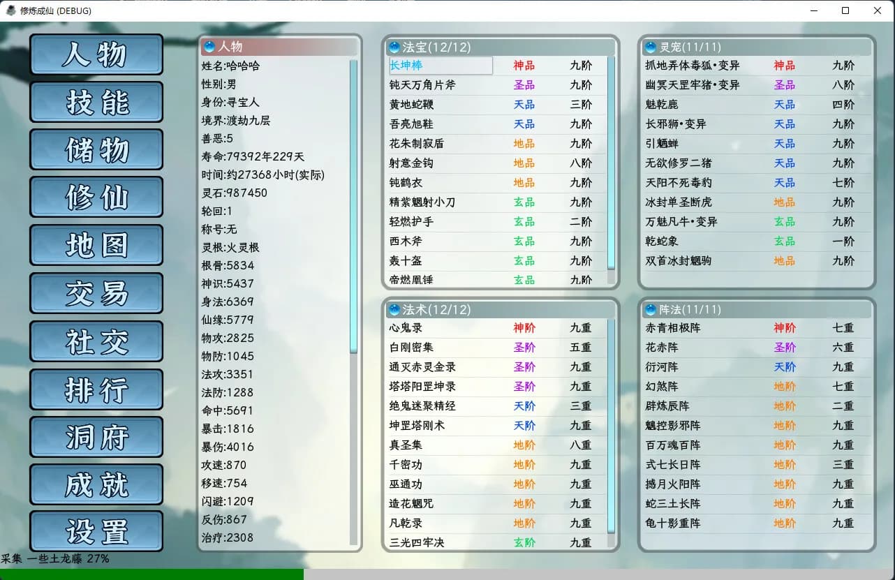 修炼成仙 görsel 3