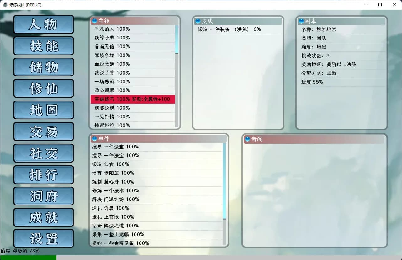 修炼成仙 görsel 4