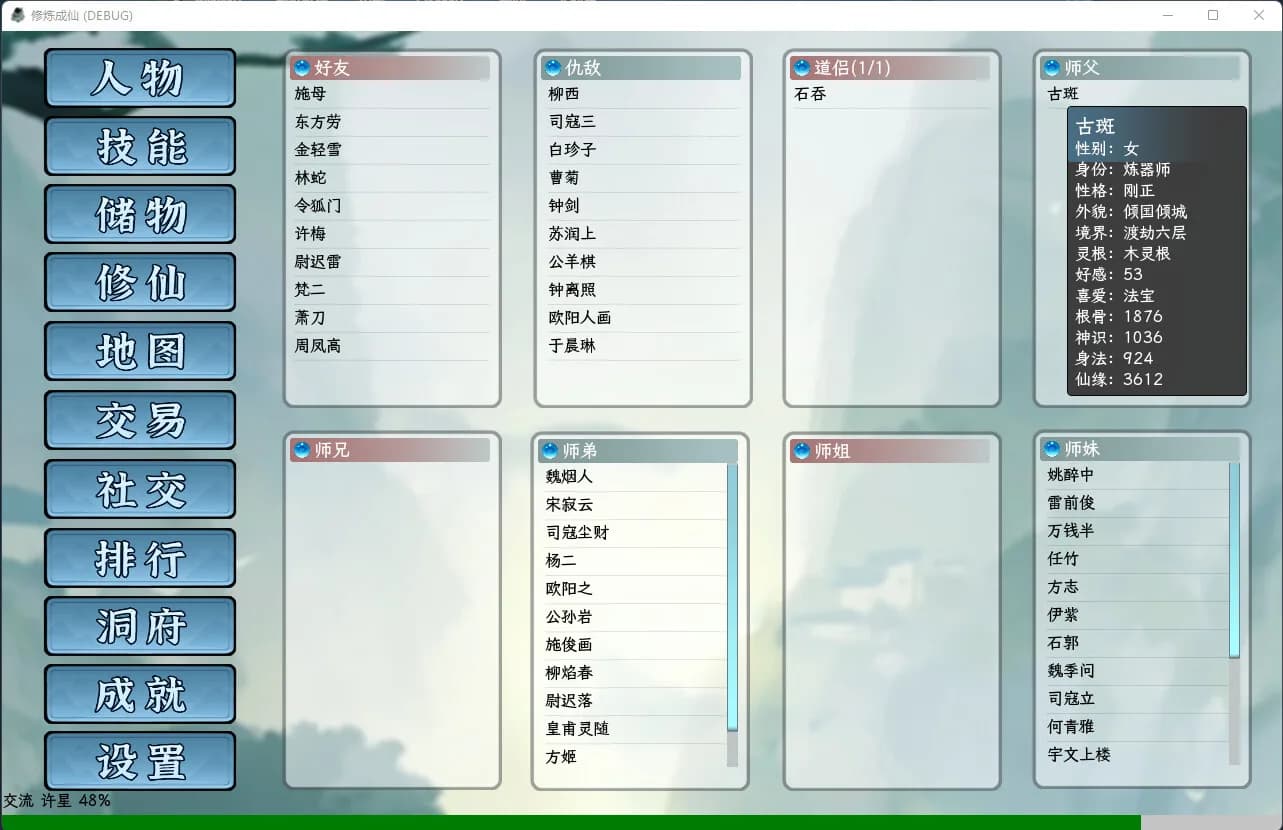 修炼成仙 görsel 5