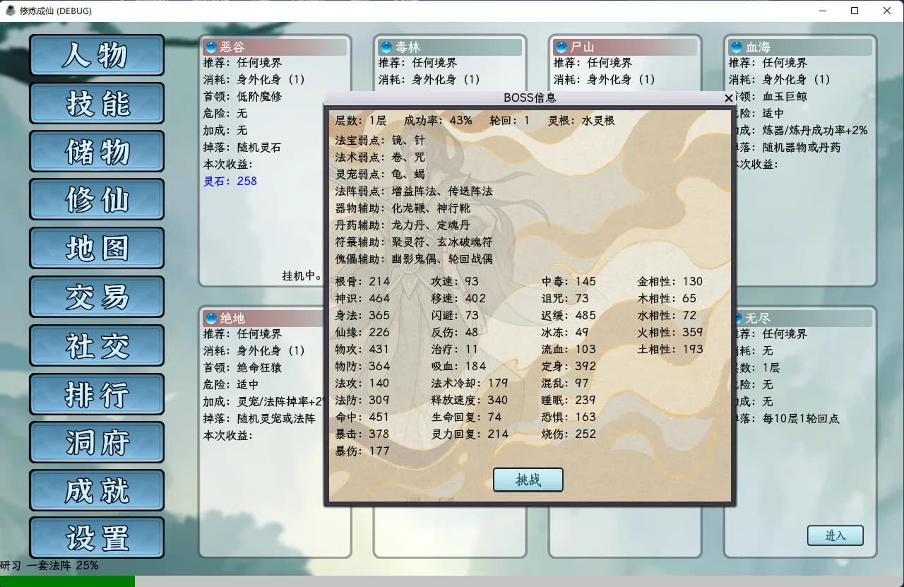 修炼成仙 görsel 6